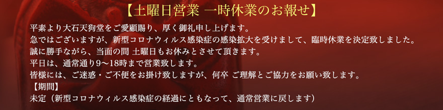 臨時休業のお知らせ 土曜お休み