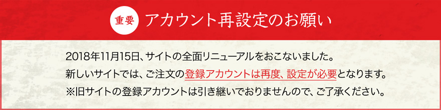アカウント再設定のお願い