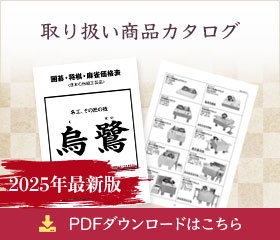 取り扱い商品カタログ　PDFダウンロードはこちら