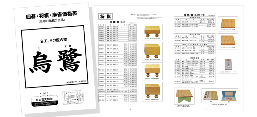 囲碁 将棋 総合カタログ