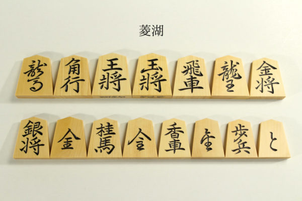 海外並行輸入正規品 竹風作 菱湖書 将棋駒 囲碁 将棋 Madmex Co Nz 海外並行輸入正規品 竹風作 菱湖書 将棋駒 囲碁 将棋 Madmex Co Nz