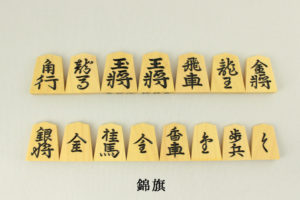 香松作本つげ特上彫（錦旗）1