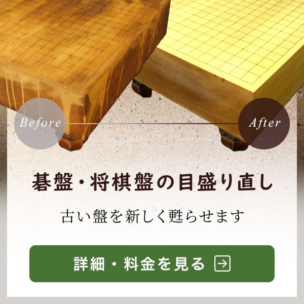 碁盤・将棋盤の目盛り直し