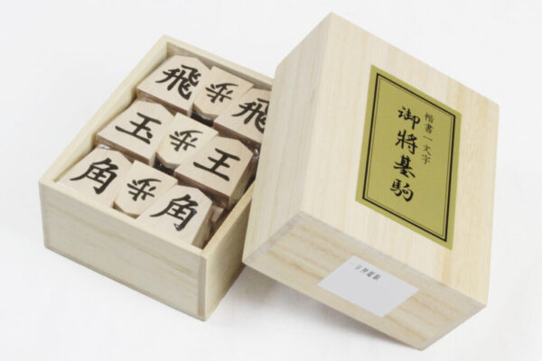 【天童製】将棋駒　楓押駒　一字書
